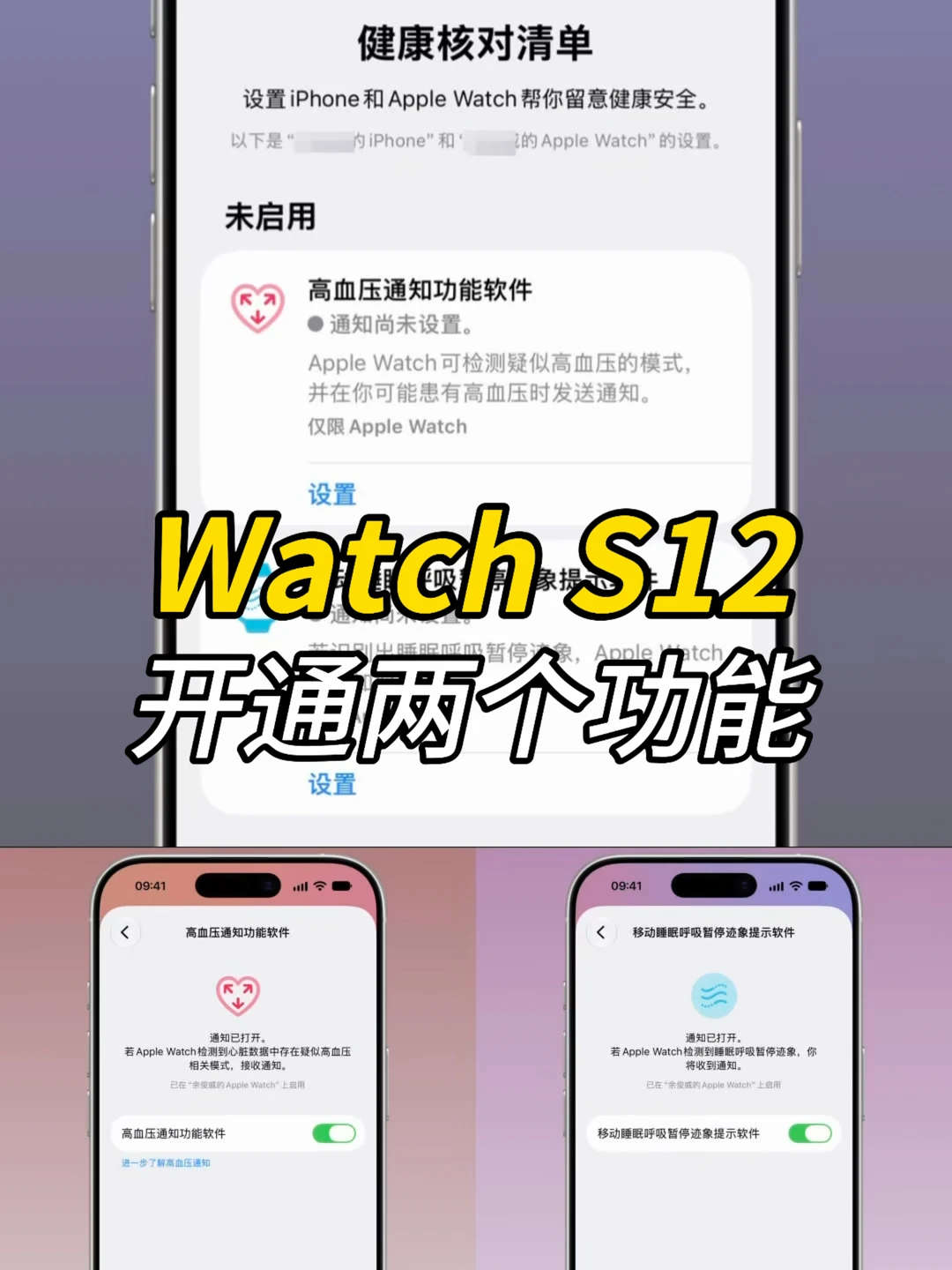 苹果手表开通高血压通知与睡眠呼吸暂停提示