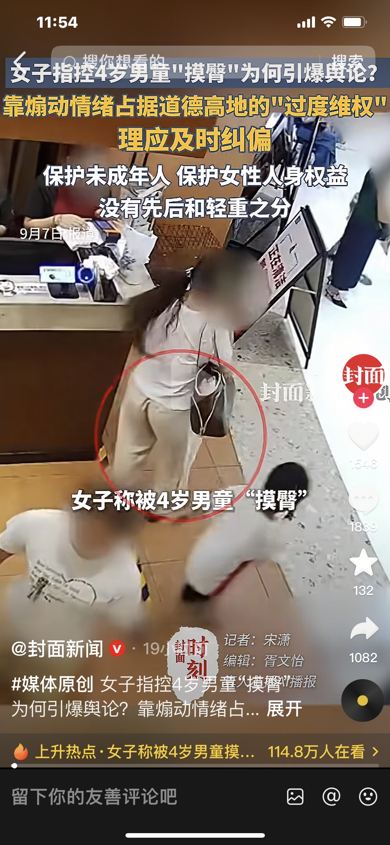 全网都知道摸臀新闻，西长沙女子太过分太想成名。她在长沙一餐馆内，被一个4 岁男童在奔跑时无意触碰到了臀部，她当场发怒发飙，抓住小男童致他脖子勒出红印，家长赶忙道歉，并作了解释。监控里清楚可见，小男童是在夹缝中跑过去的一种自我保护举动，并无恶意。但女子不依不饶，经三次调解不成，还坚持诉讼。4 岁孩子知