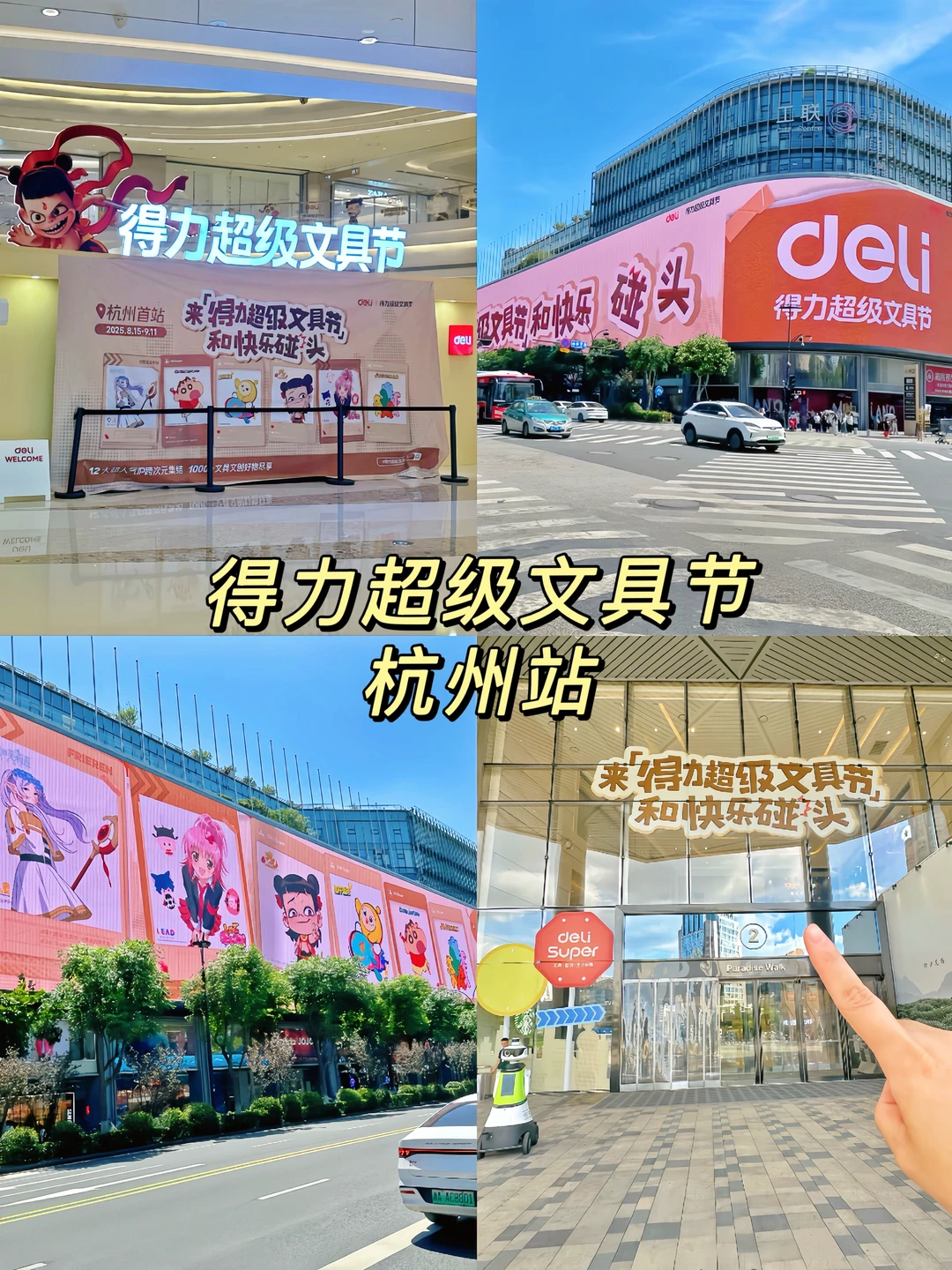 杭州❗️得力超级文具节📚开学前的狂欢❗️❗️