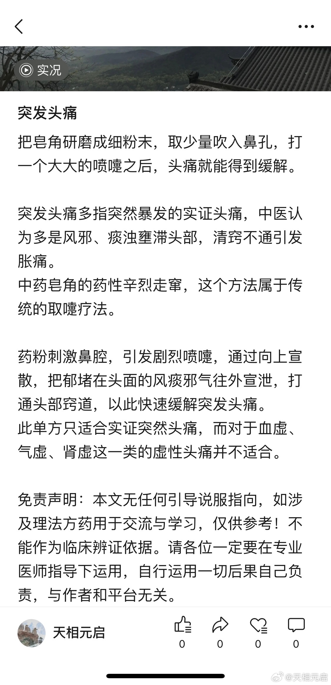 突发头痛   ​​​