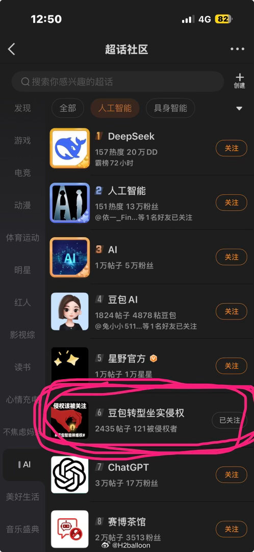 #反对豆包智能体一刀切下架[超话]##豆包转型坐实侵权[超话]# 大家发帖也带上这个超话‼️‼️‼️‼️这个在ai榜上‼️‼️ ​