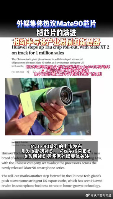 #外媒集体热议Mate90芯片# 从CPU、GPU到NPU、基带实现全链路自研打通，还支持本地运行30B MoE大模型，离线AI响应更快、隐私性更强，带给用户实实在在的体验升级#外媒赞华为克服尖端芯片制造困境# ​