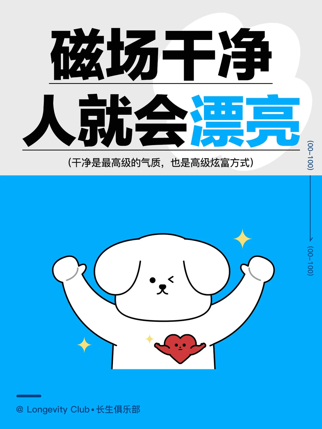 磁场干净 人就会漂亮