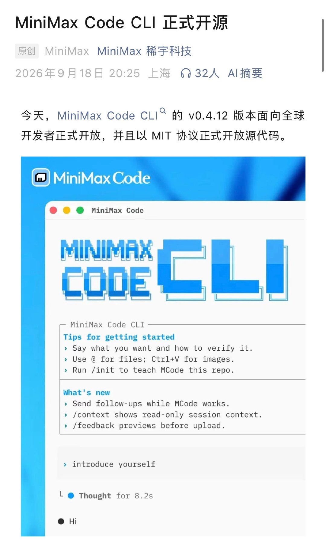 昨天MiniMax Code CLI开放源码[思考] ​