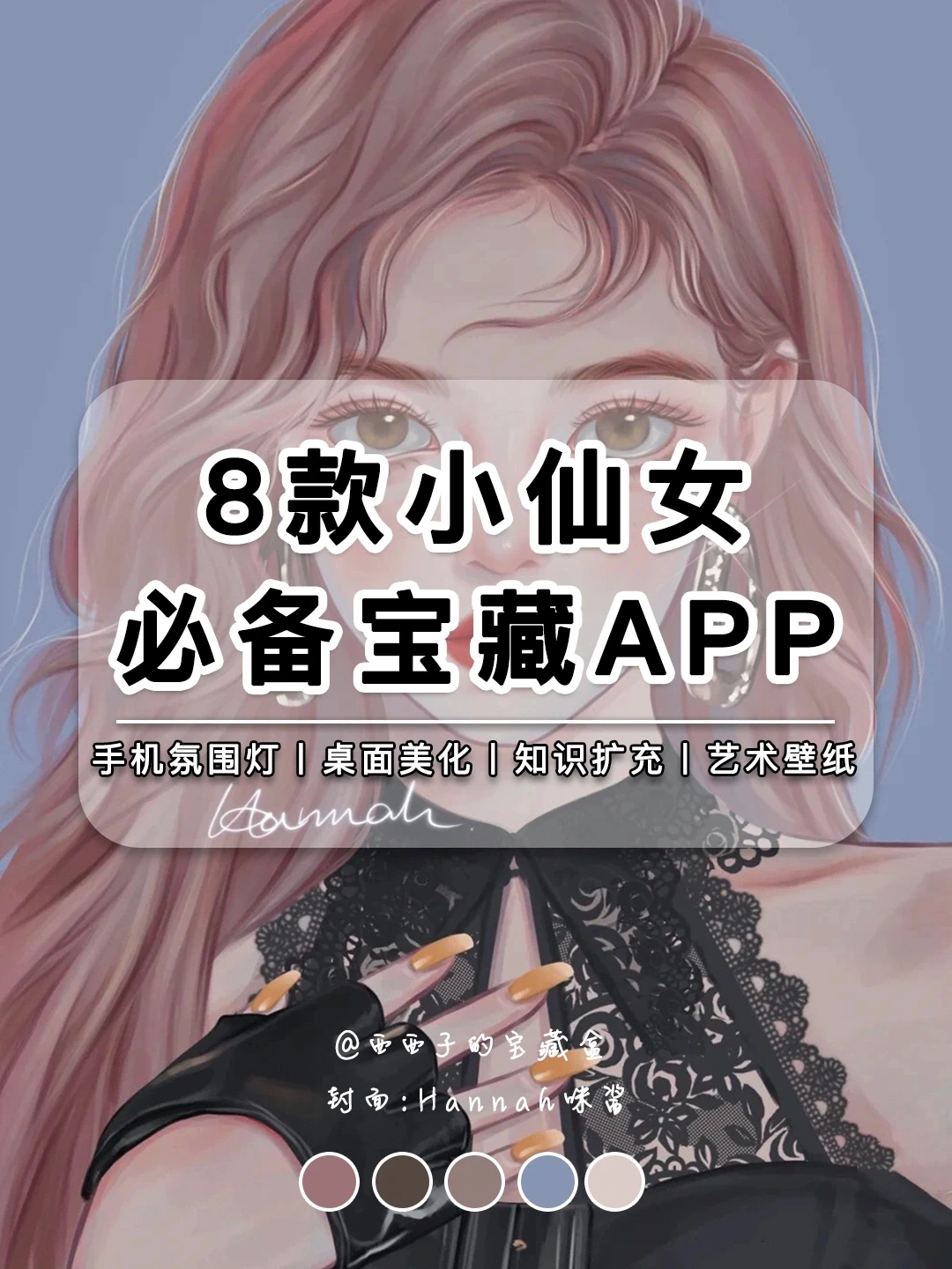 8款小仙女必备宝藏APP丨❤️答应我一定要看完