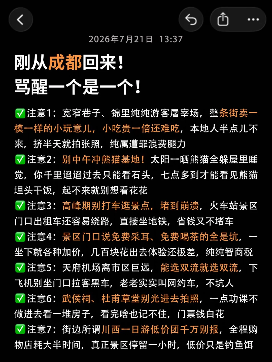 刚从成都回来！骂醒一个是一个！！！