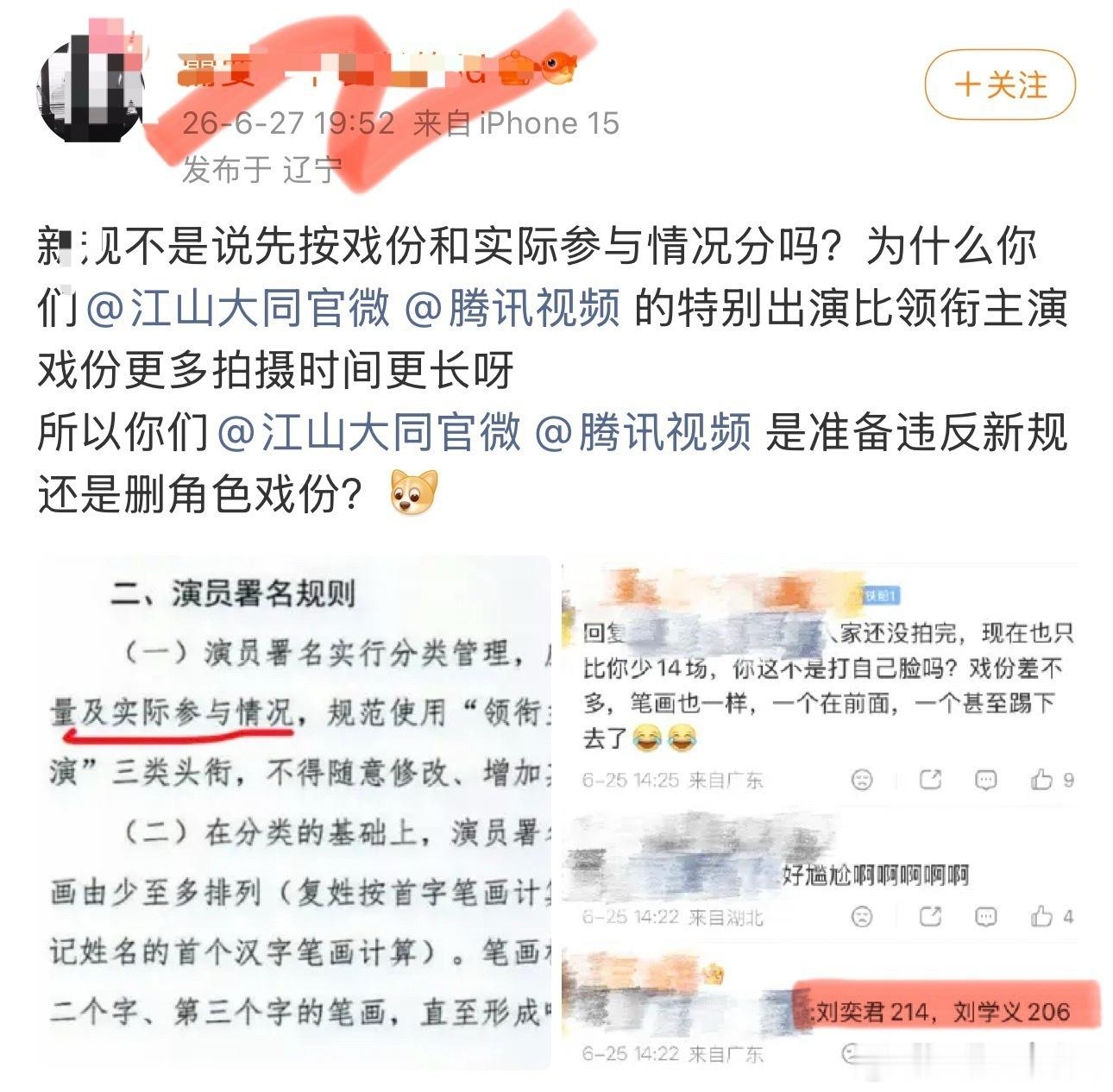 让刘学义一天十几场戏就为了让刘学义赶快拍完早点离组好给别人加戏是吧？既...