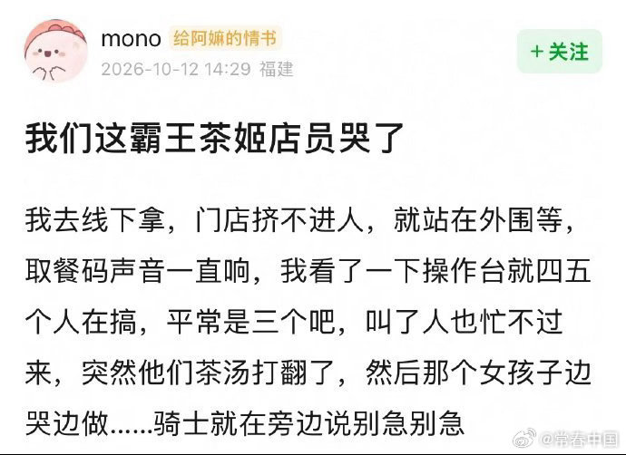 【#常话短评# 1350万奖励，是补偿也是遮羞布】

霸王茶姬给一线店员发了1350万专项奖励，回应了全网关于“涨工资”的呼声。这笔钱分成了350万团建费和1000万激励红包，听起来很解气，但本质上依然是一次性的流量补偿，而非系统性的薪酬重构。

之前因为郑钦文夺冠搞买一送一，导致全国门店爆单、小程序 ​
