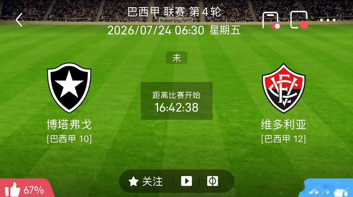 ❤️《今日赛前个人专场分析笔记》❤️巴甲：202（06:30）看法：主...