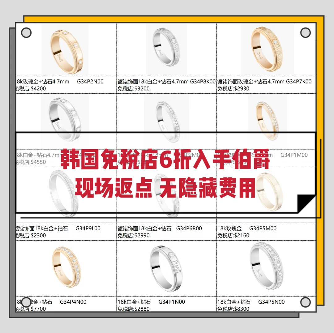 差点被骗！韩免柜姐说伯爵95折却不说返点？