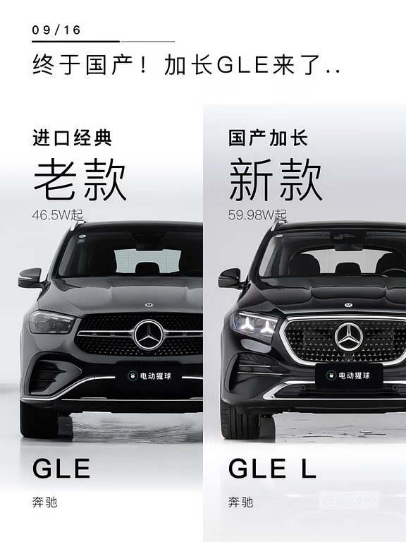 终于国产！加长GLE来了