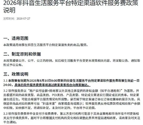 豆包推荐酒店要收佣金了，12%！！