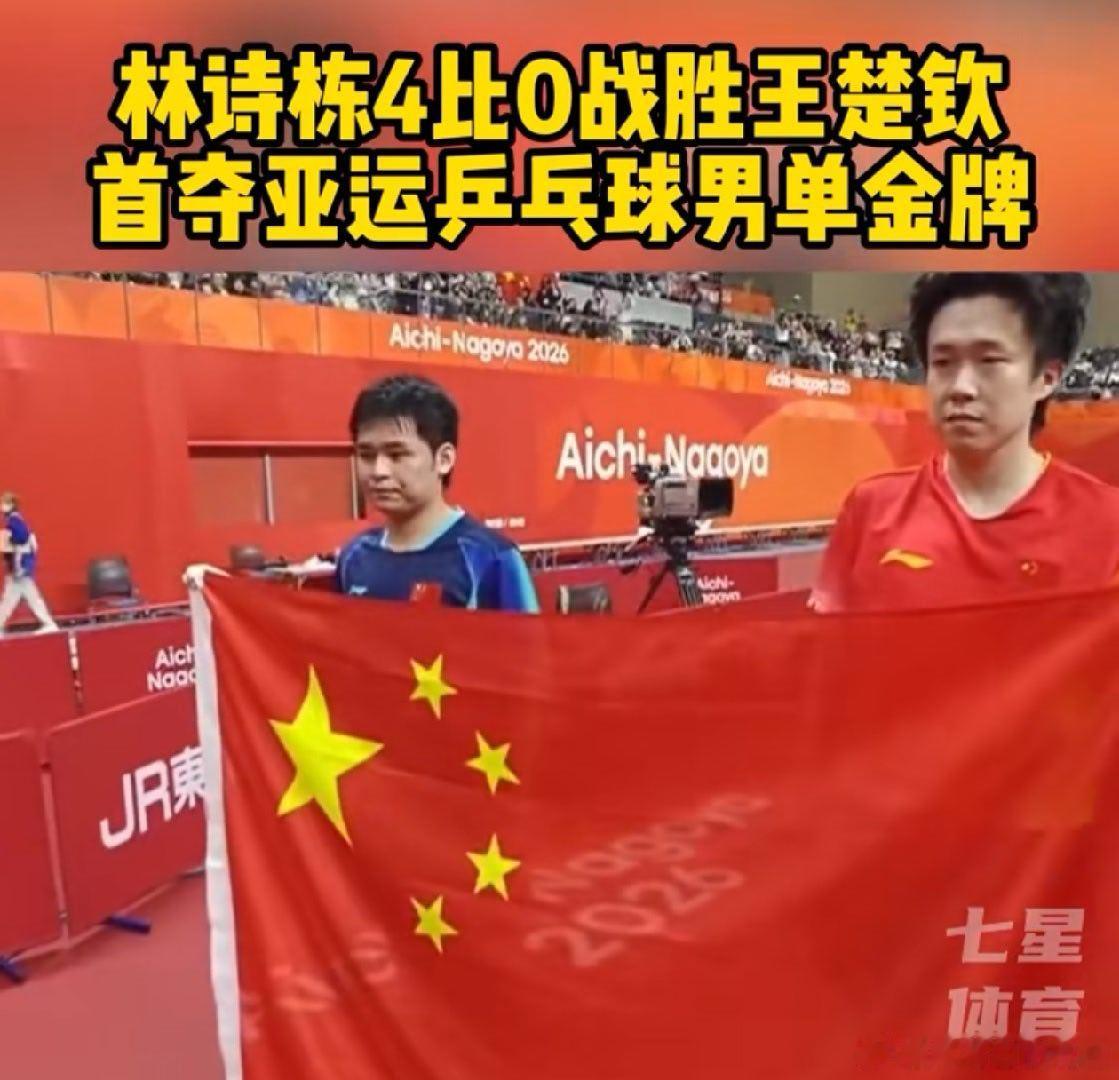 🏓后生可畏，未来可期！
    本届亚运会乒乓球比赛结束了，日本乒协是不是该偷着乐啊？！他们夺得的男团冠军实在是太幸运了！假如中国男乒不是用温瑞博出任第二单打，而是启用林诗栋，或许中国男乒将会以3/2战胜日本男乒队夺冠！
    中国男乒教练组没想到此次亚运会林诗栋的状态如此火热，更没想到 ​