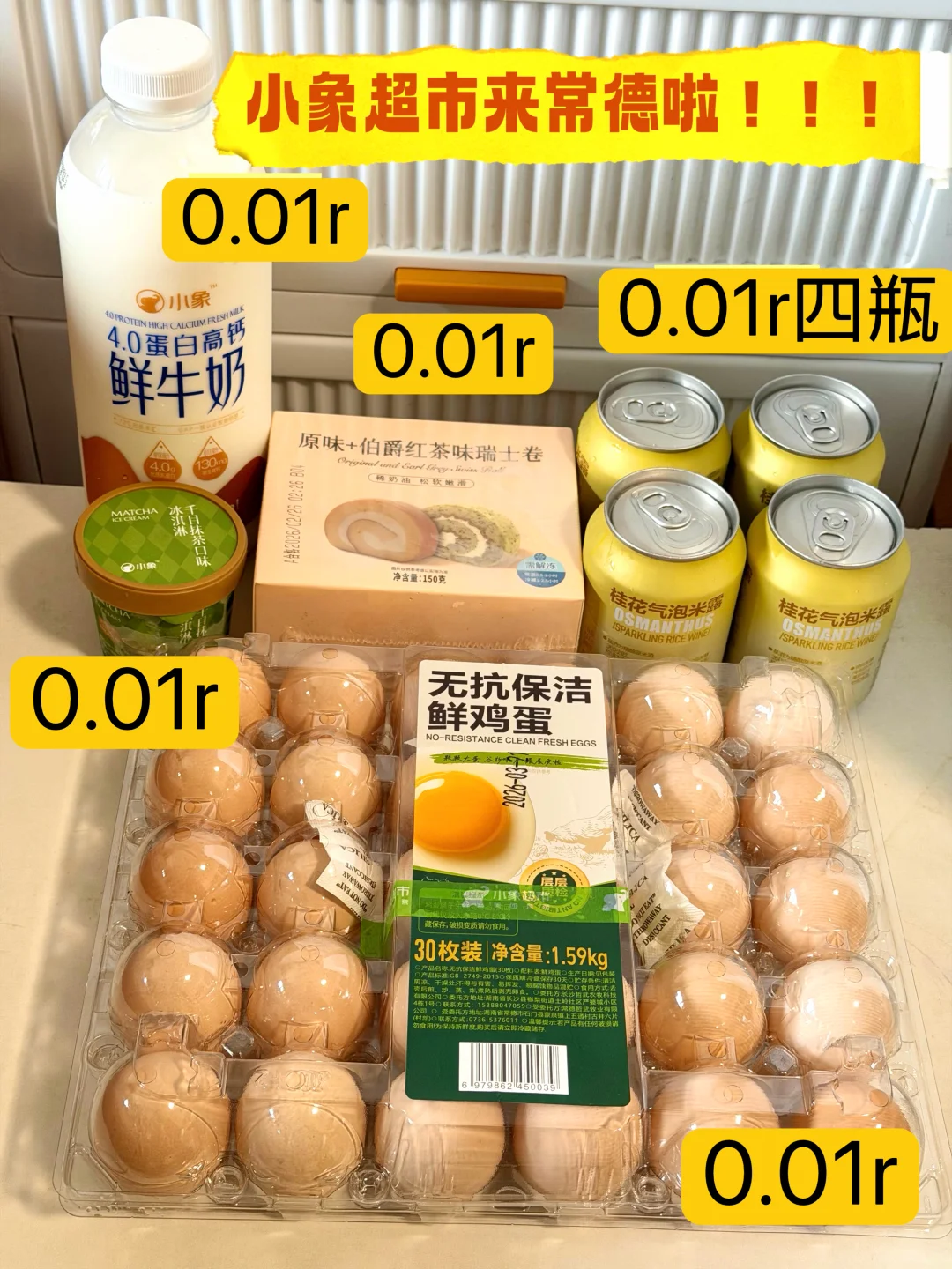 小象超市终于来常德了！0.01r通通带走