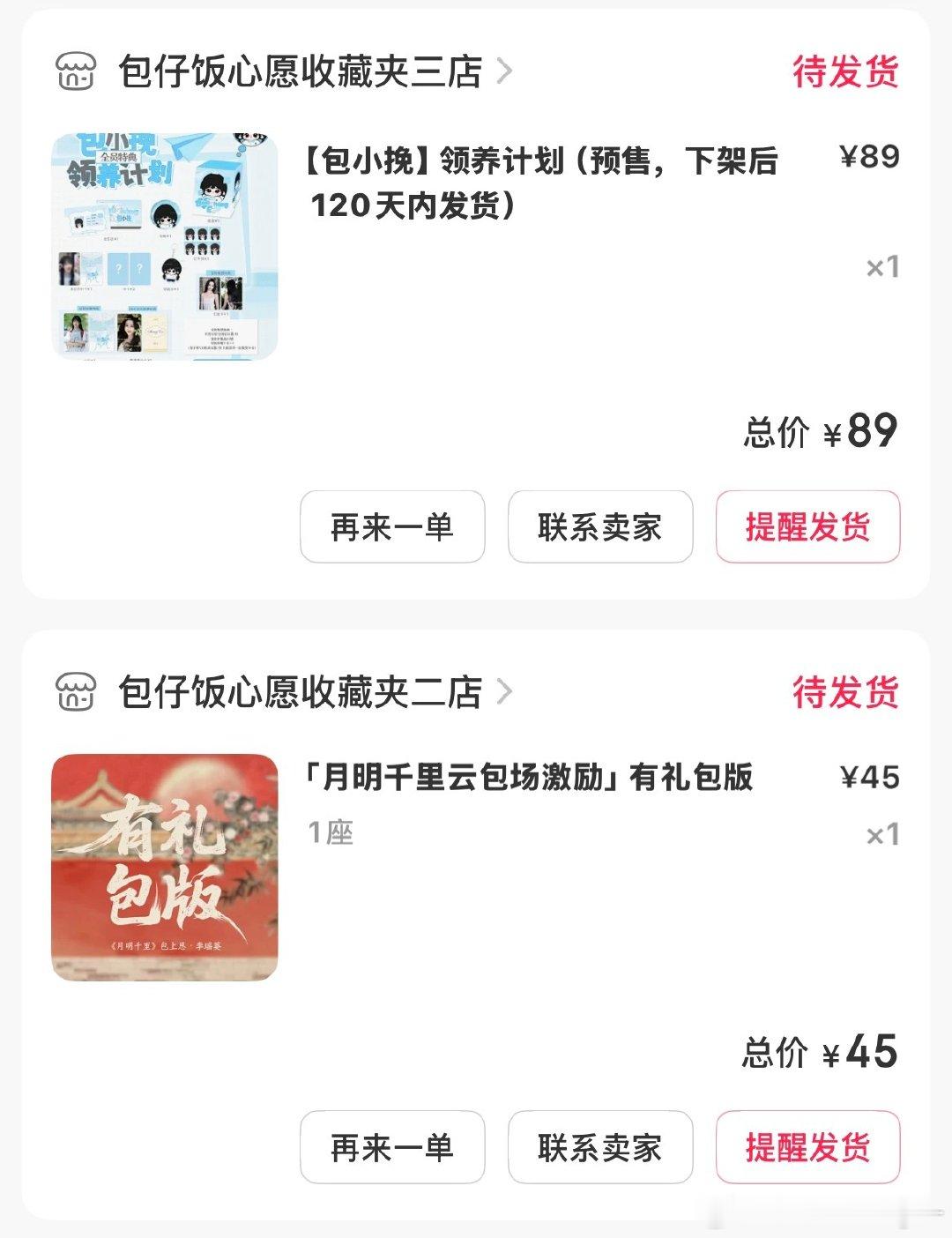 #包上恩周边中转站[超话]#  500包到货转寄 ​