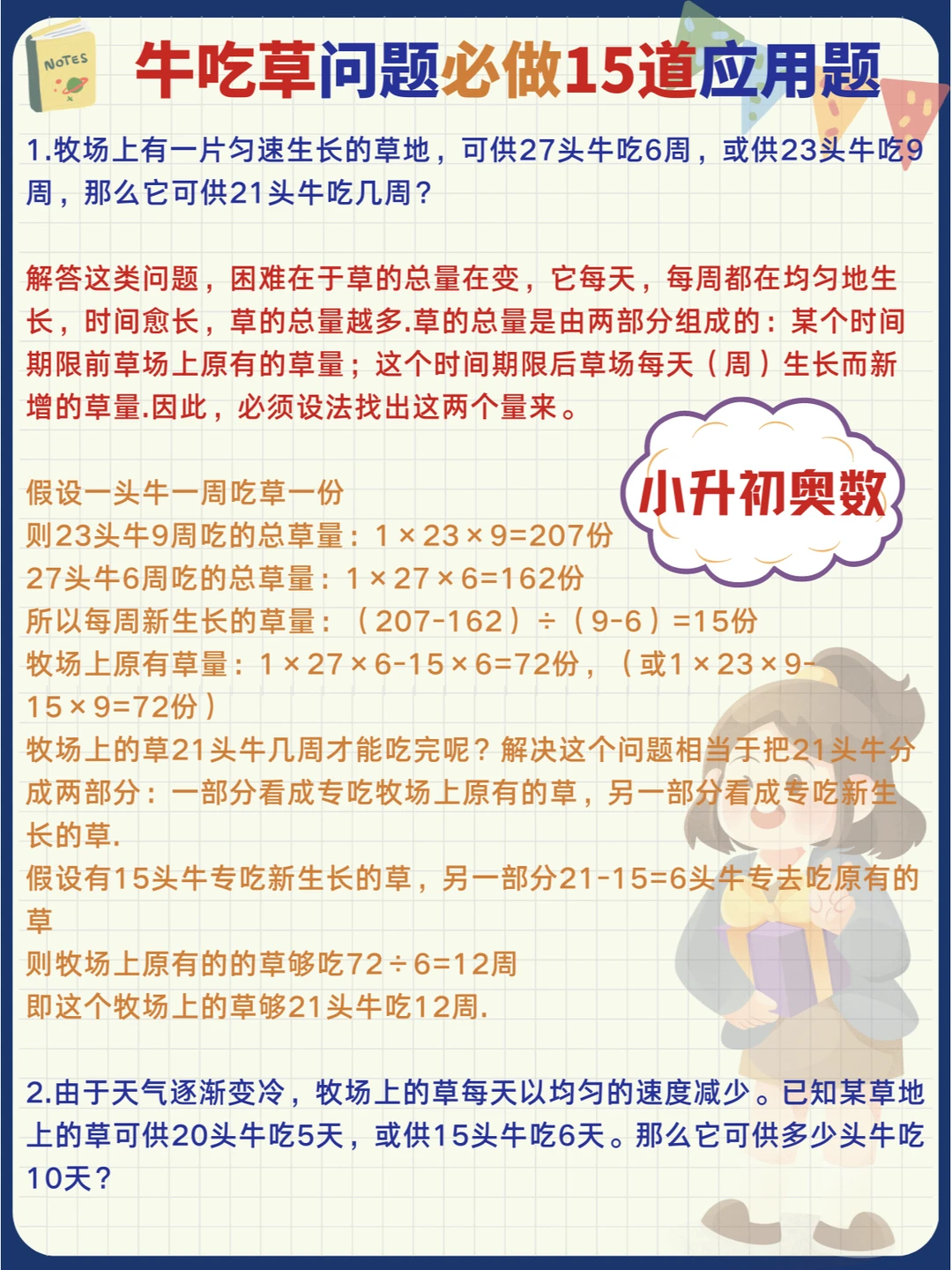 🔥小升初：牛吃草问题必做15道应用题💯