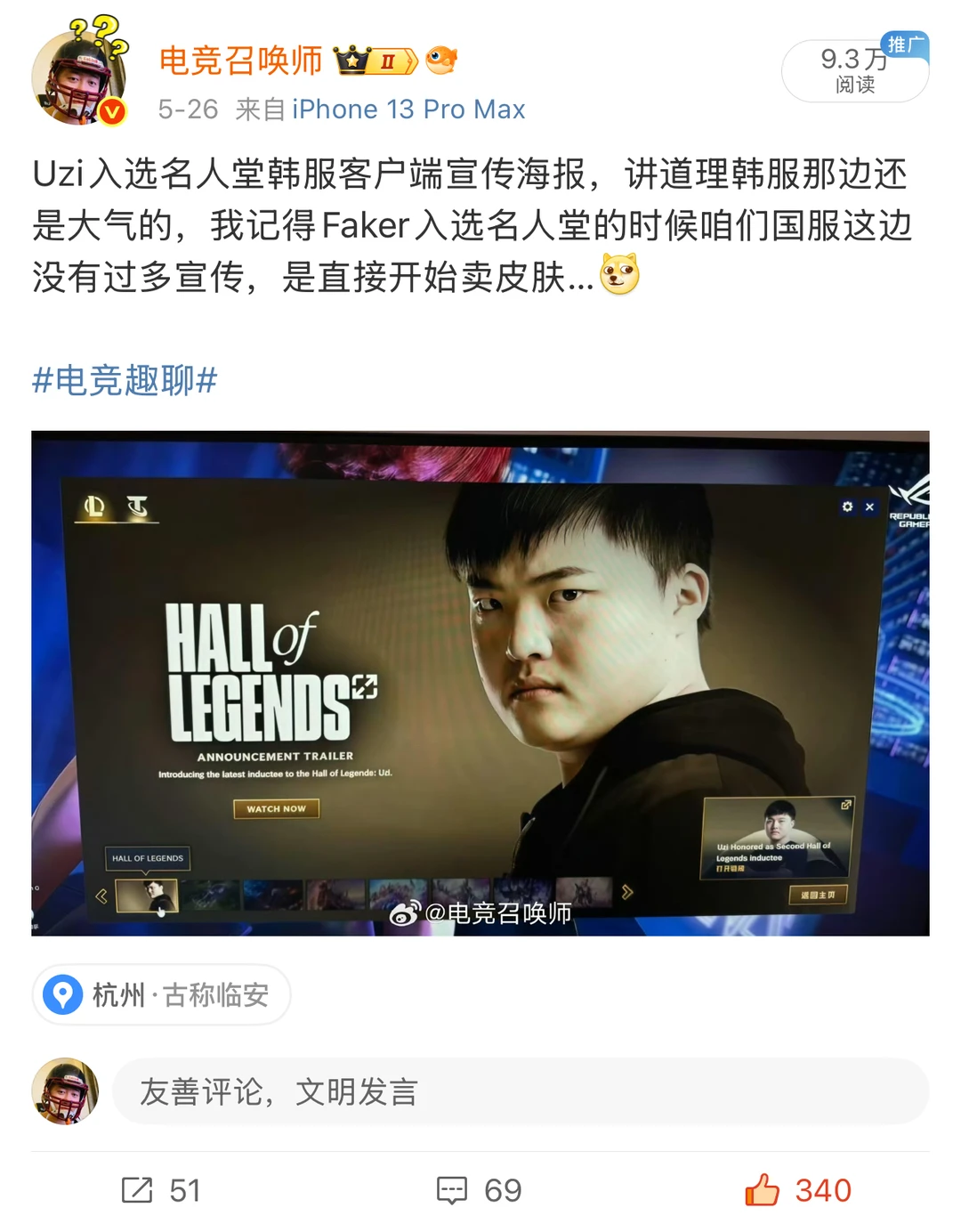 关于Uzi入选英雄联盟名人堂