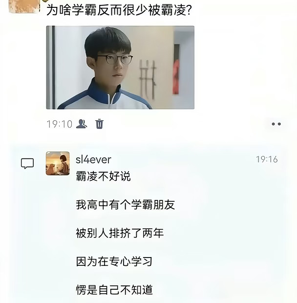 为什么学霸很少被校园霸凌？
高中时有个学霸朋友被别人排挤了两年，结果因为他太专心学习，愣是自己都没察觉到。这就是学霸的定力吗？
#学生时代 #学霸日常 #搞笑日常 #人间清醒 #校园生活 #万万没想到 #神回复 #大家畅所欲言 #生活碎片#有点离谱但又合理