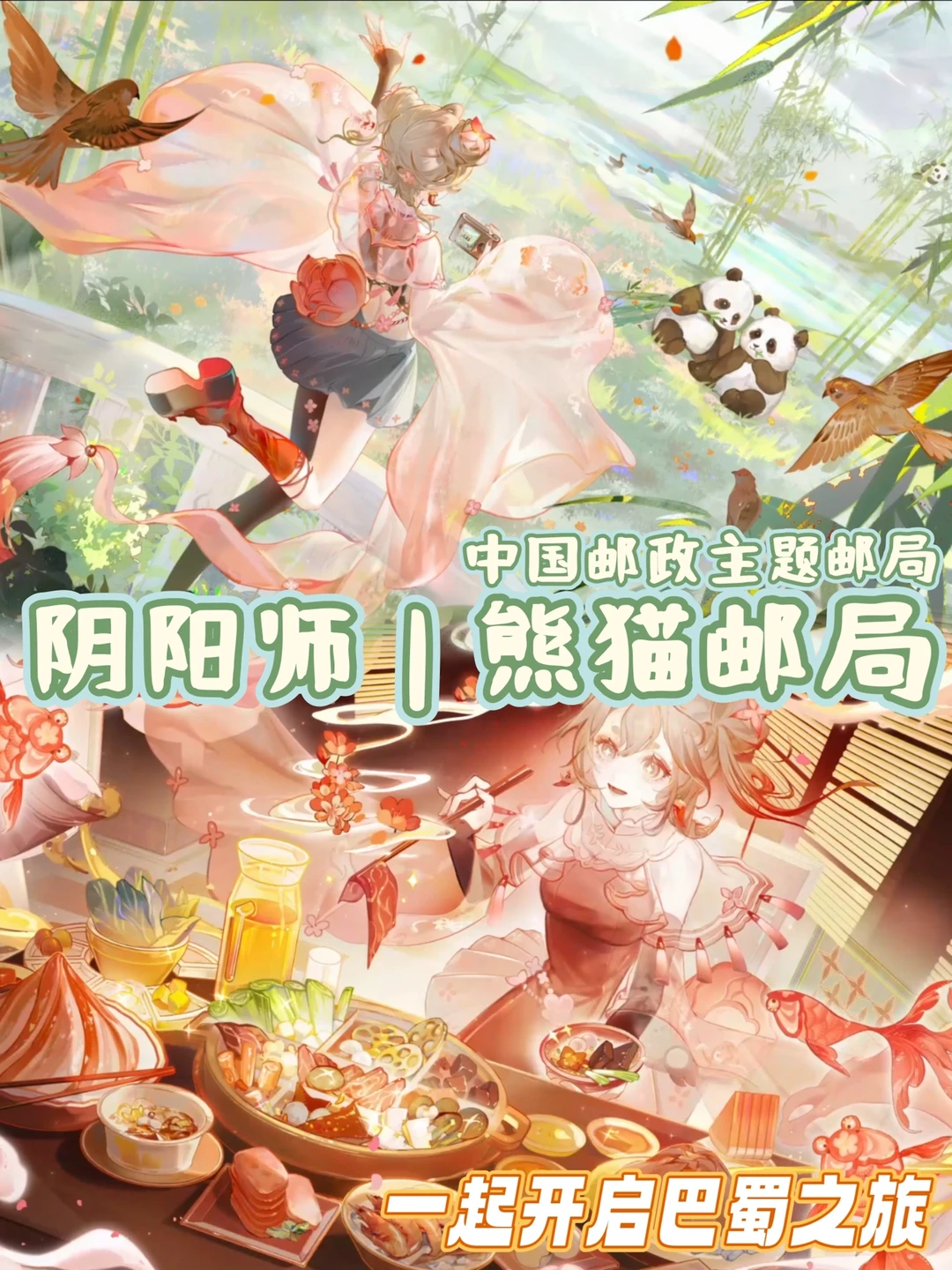 桃花少女+熊猫纪念戳‼双重可爱buff叠满了