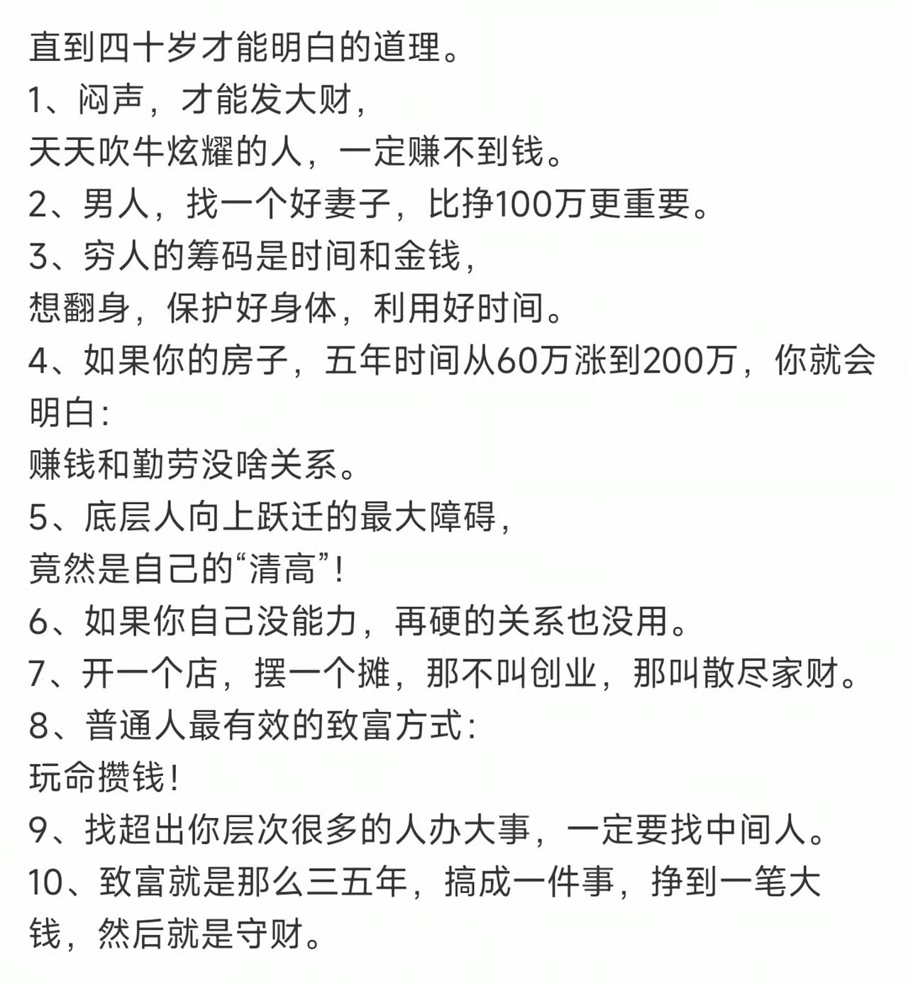 直到40岁才能明白的道理！ ​​​