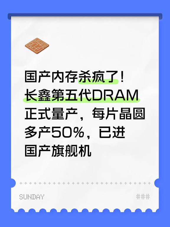 国产内存，终于追上来了