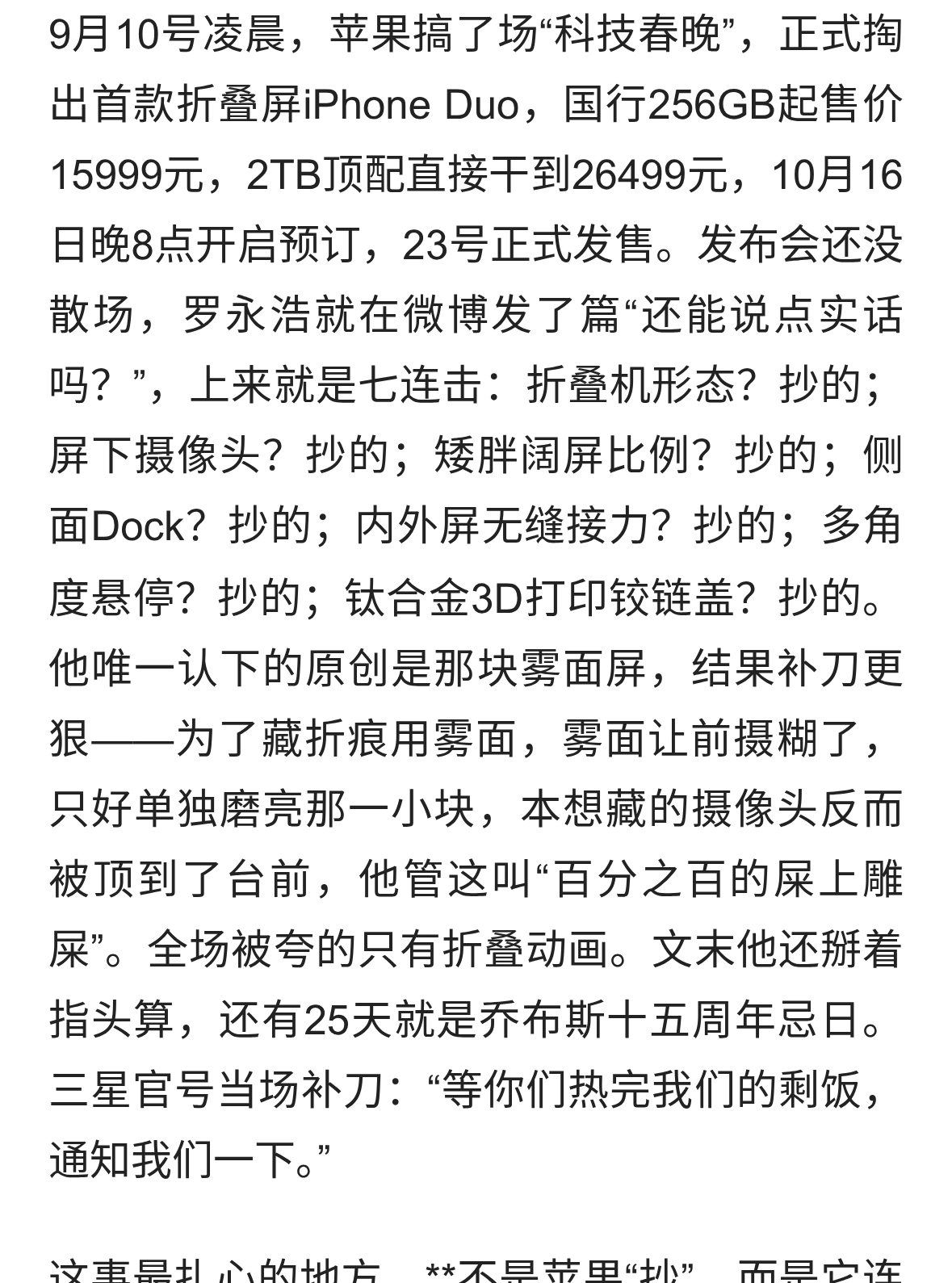 七个“抄的”连发，罗永浩把苹果的遮羞布一把扯了下来