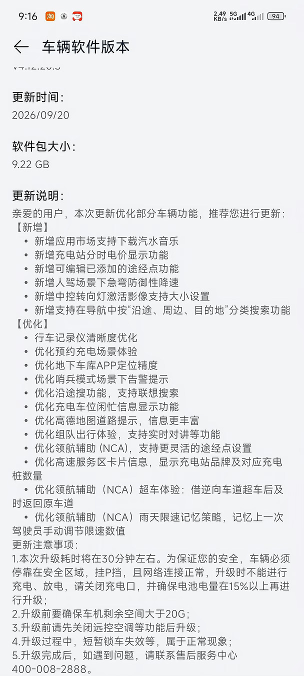 鸿蒙智行 国庆OTA升级，智界也开始推送了，新版本来了。
图1是智界s7的，图二图三是智界r7，有汽水音乐了，还有细节nca更新
#鸿蒙智行 #智界 #ADS5