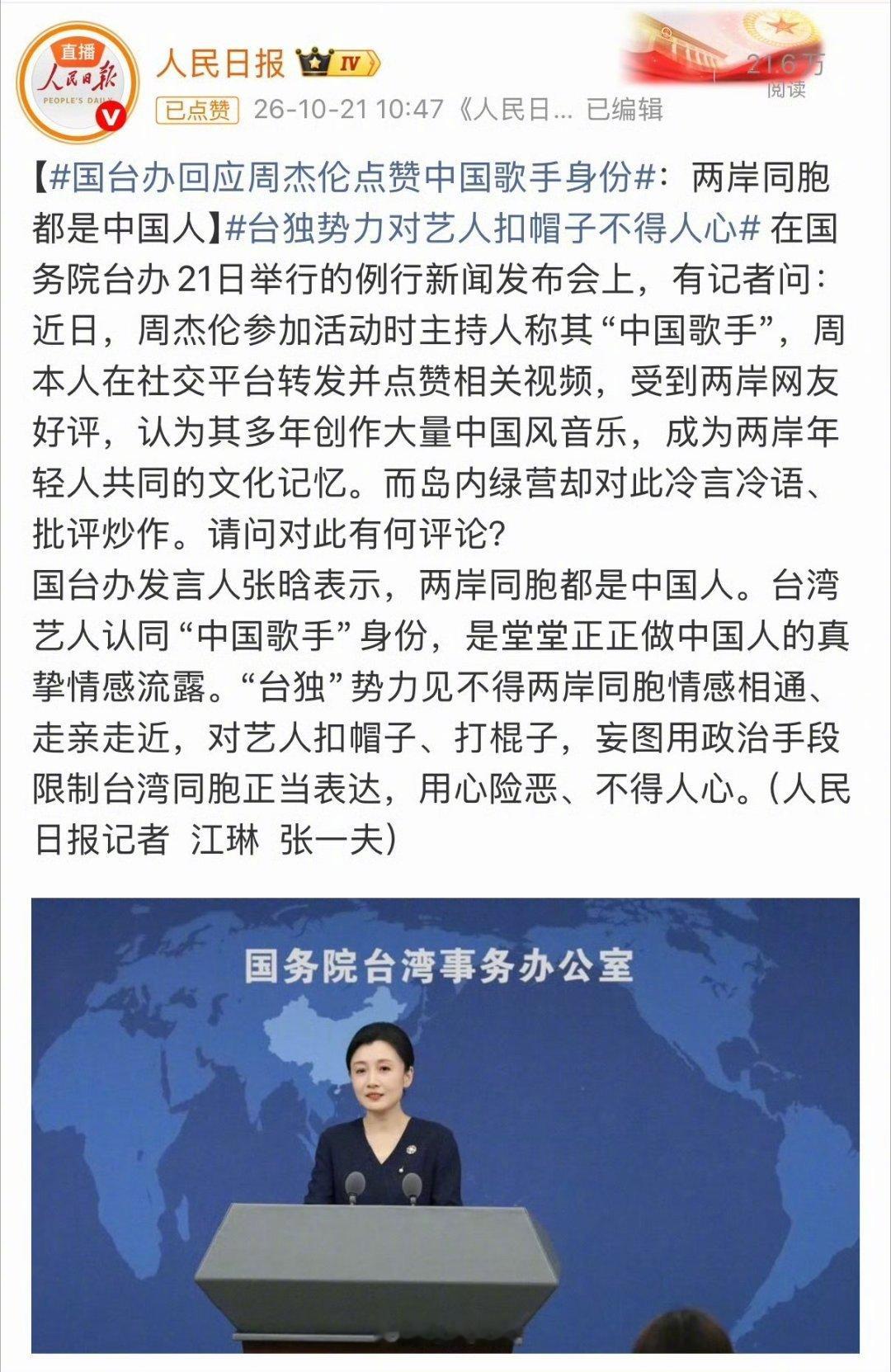 #台独势力对艺人扣帽子用心险恶#有些想要两头吃的台湾明星可以死心了，欢迎周杰伦、吴奇隆这些明确表态的台湾明星来大陆发展。 ​