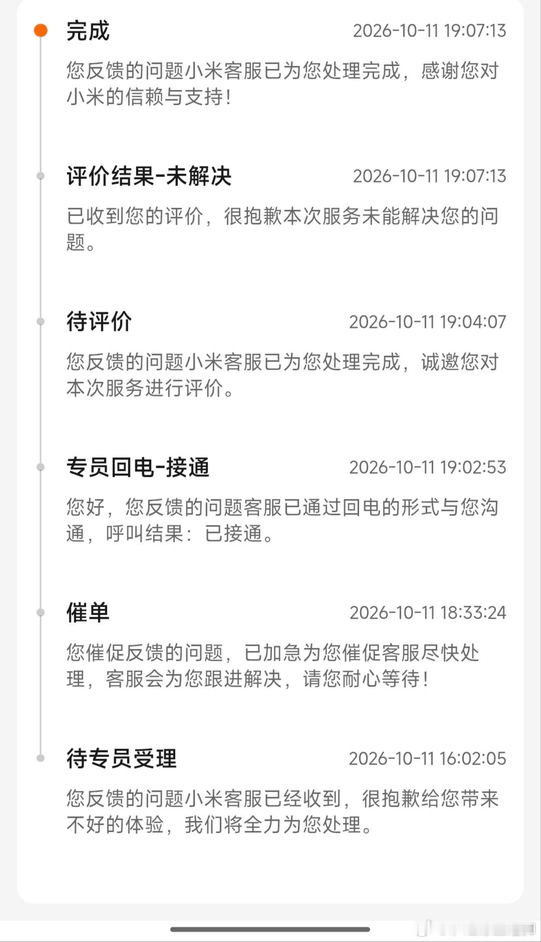 避雷小米家所有产品。小米的售后打电话，啊问题没解决自动挂了，然后系统上自动给我说解决了。
充电宝退换服务，说可以以旧换新，但是需要自己多补点钱，我想也可以。结果京东快递来了说这个充电宝不是3C的不能发货，那小米为啥还要再三联系我，让我快递退回去。
一个售后服务连续掰扯一周全都没有解决 ​