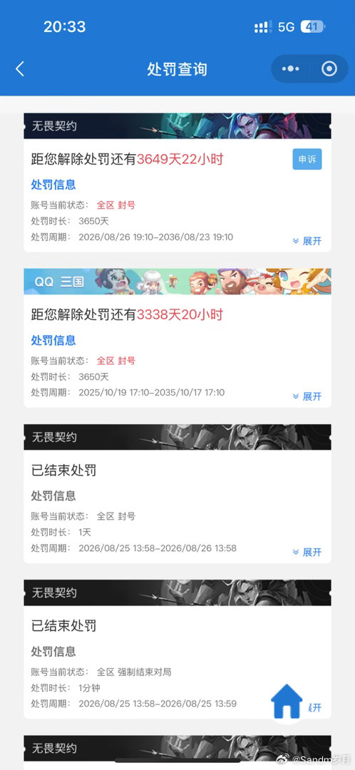 #无畏契约[超话]# #无畏契约误封十年# #无畏契约误封# 

封禁情况:
2026年8月25日下午13:58分被人盗用滥用账号封禁1天，而后8月26日19:10被追封10年。

事实说明：
本人从未开挂、使用插件系他人盗了我的号在外地使用带有外挂的残留电脑在游 ​