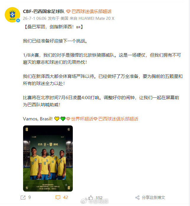 发博表示已经准备好迎接下一个挑战。面对挪威将是一场硬仗，但会全力以赴！...