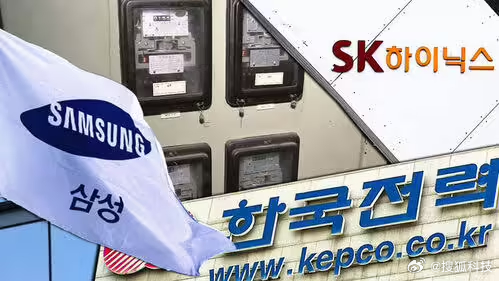 【#三星SK海力士拒绝提前支付电费# 25万亿韩元巨额资金负担过大】
9月14日消息，据韩媒 SBS 报道，韩国电力公社（KEPCO）曾计划让三星电子、SK 海力士预支付未来5年电费，共计 25 万亿韩元（IT之家注：现汇率约合 1,246.25 亿元人民币）。
据报道，三星和 SK 海力士决定不接受提前付款方案。两家公司给 ​