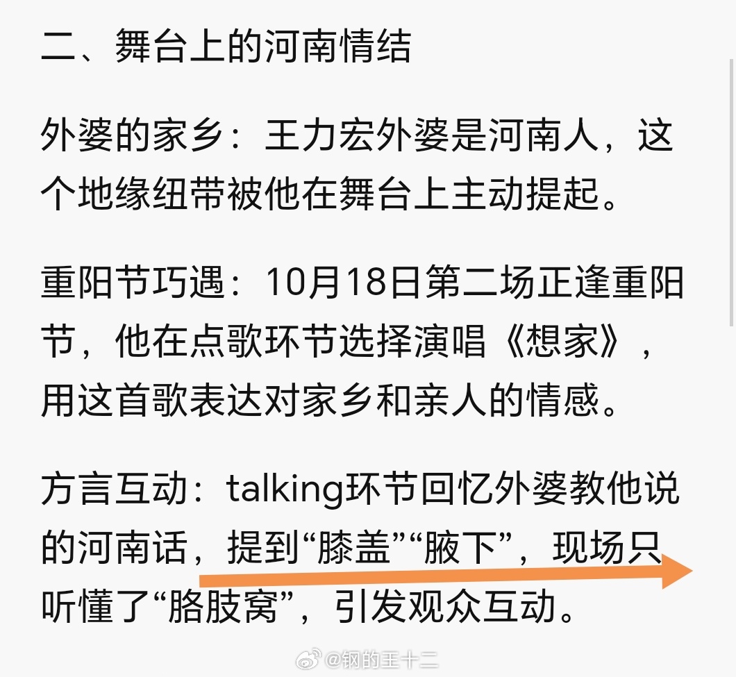 #王力宏的外婆是河南人#人在家中坐，热搜砸头上，歌手王力宏自承自己外婆（准确的叫法他“姥娘”）是我真•老乡[允悲]，讲解一下他说的什么，当地人的正确用词：

外婆～～姥娘，膝盖～～不老盖，胳肢窝～～胳老肢，拳头～～锤，蹲坐～～谷朘，春节～～年下，皇帝～～朝廷，屁股～～腚，打架～～劦，知 ​