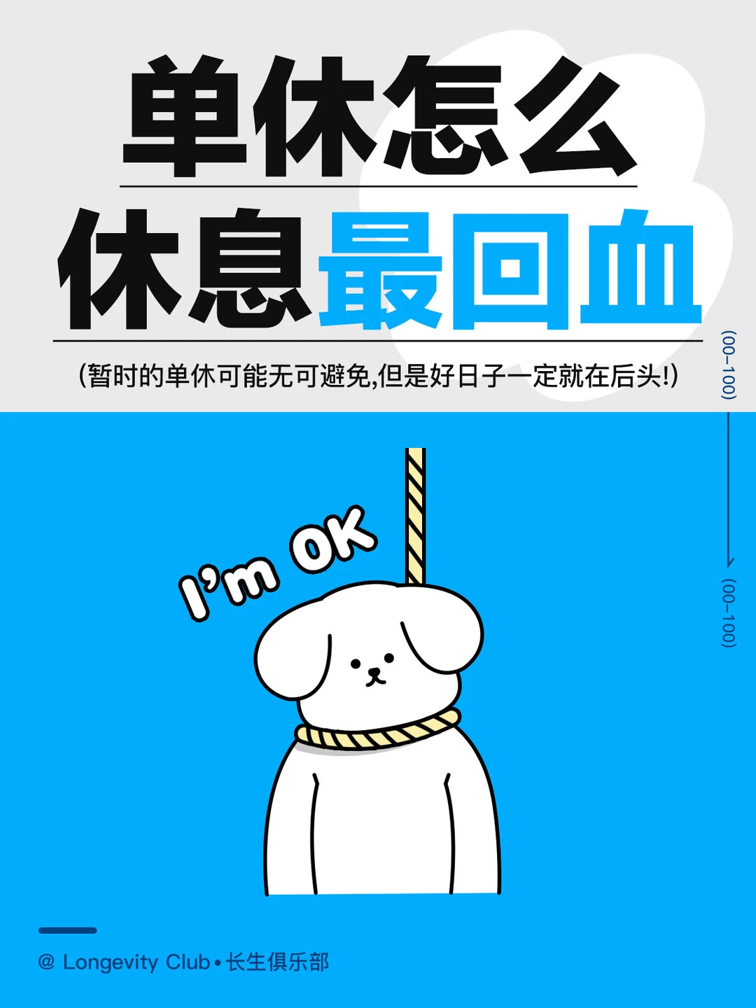 单休周末延长，让单休的你真正身心放松