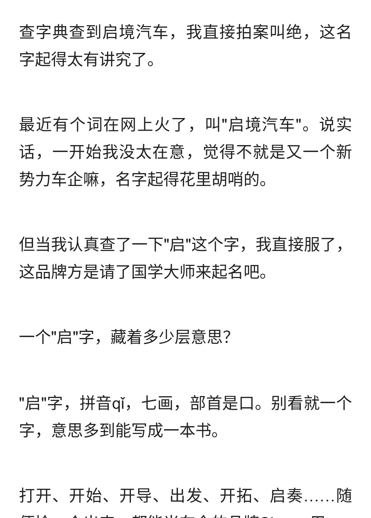 启境汽车取名绝了！一个&