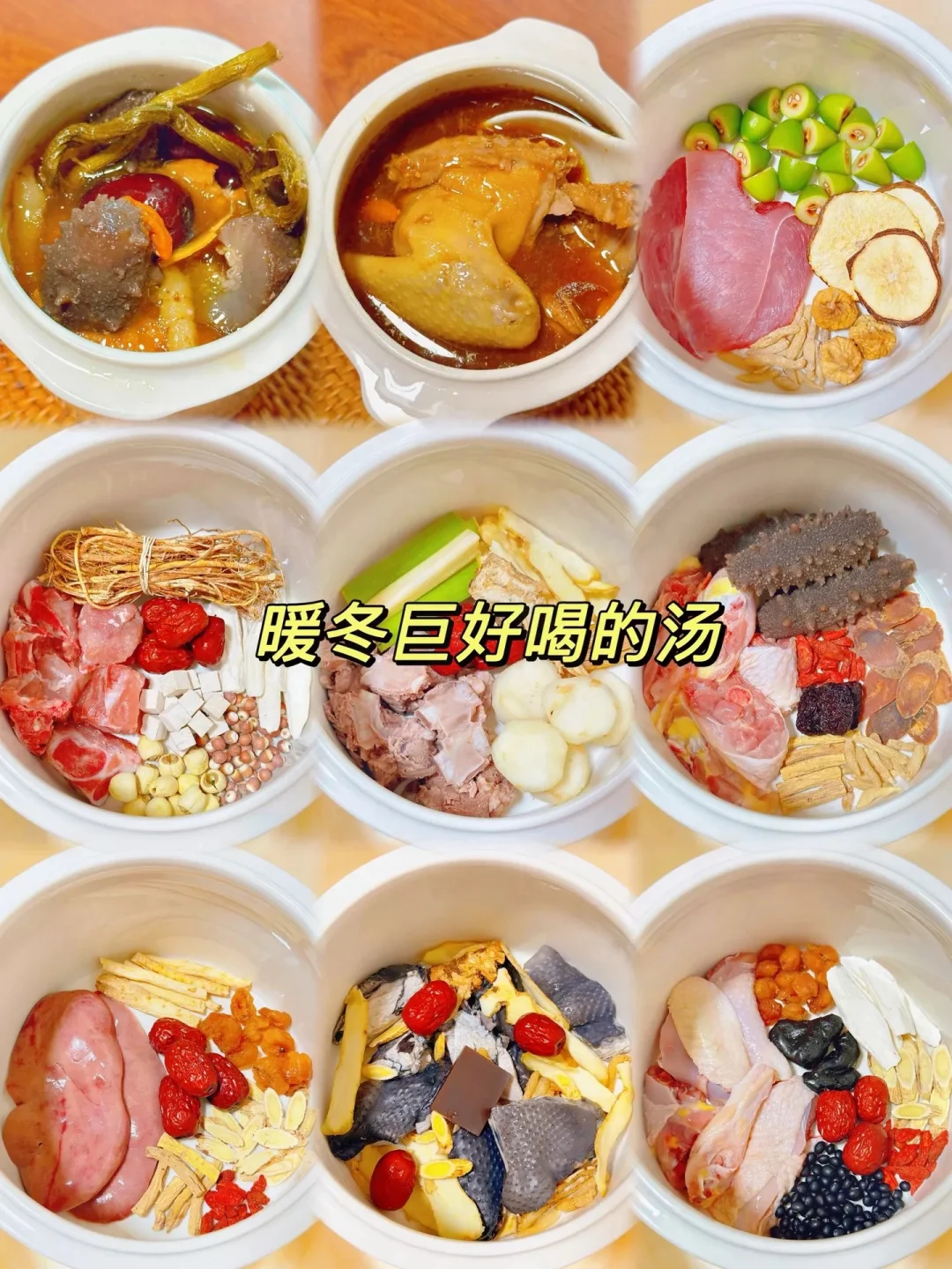 暖冬巨好喝的汤、简单易做嘎嘎好吃