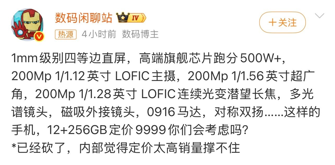 #曝9999元旗舰手机被砍#如果12+256GB的配置，定价9999。

价格不便宜啊。

不过这是哪家品牌啊？ ​