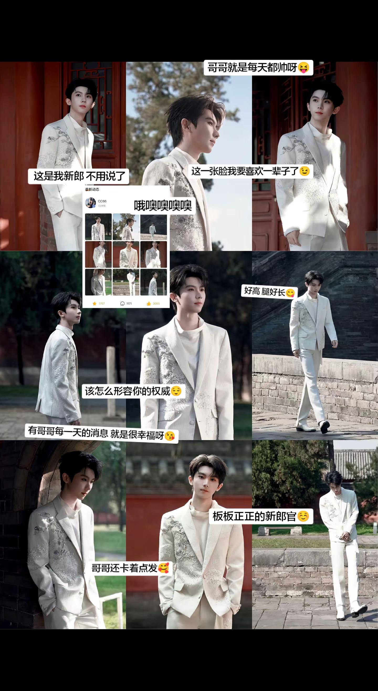 哦噢噢噢噢 在等我这个新娘呢 别着急 就是我的新郎官啊@时代少年团-马嘉祺 白色西装 时尚的顶流是中式