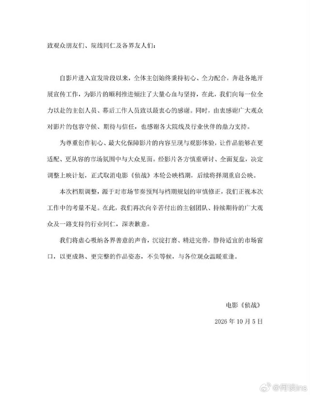 古天乐、此沙《侦战》撤档，后续将择期重启公映 ​