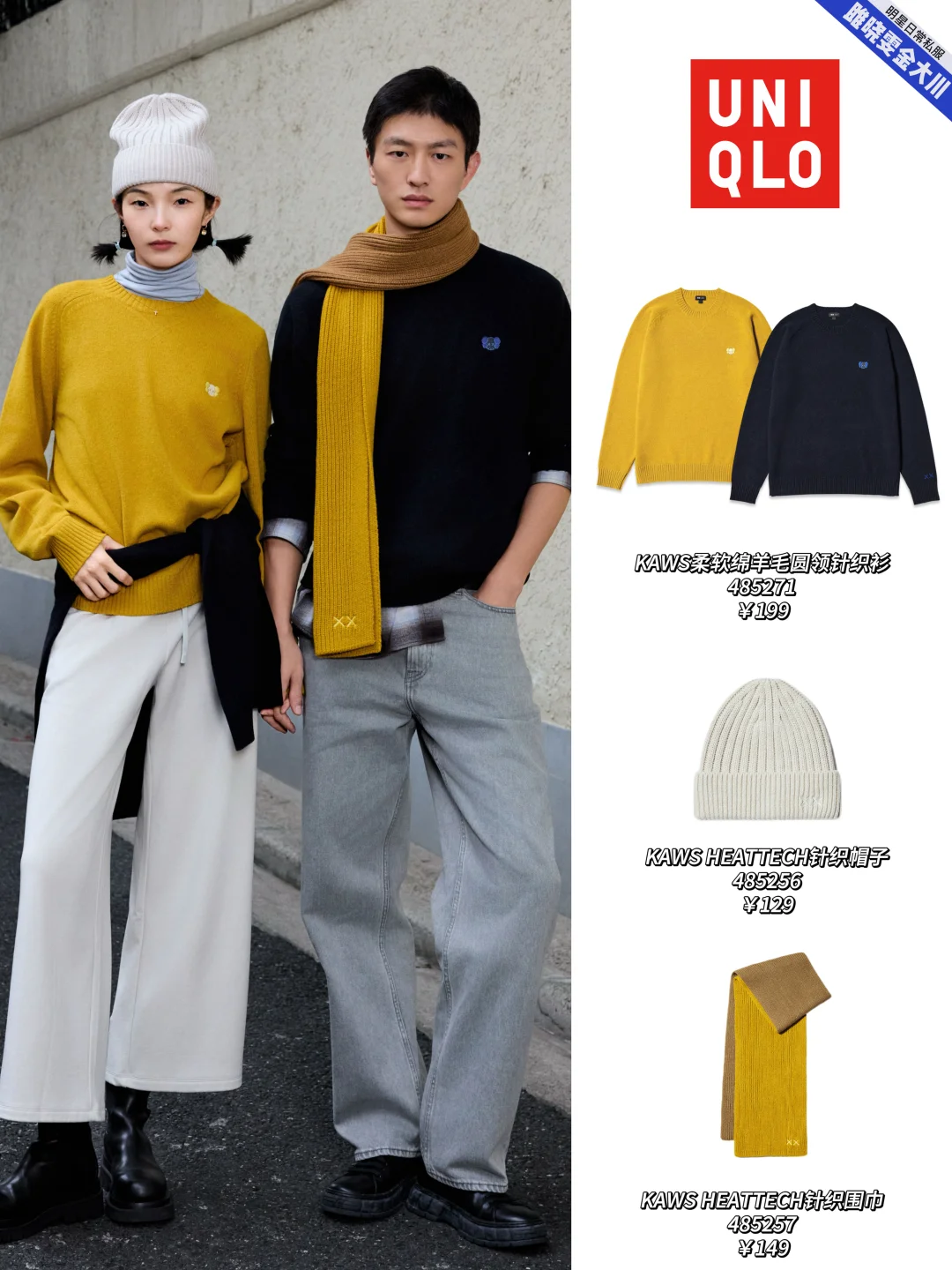 明星集体带货！优衣库 xKAWS 联名承包全龄搭