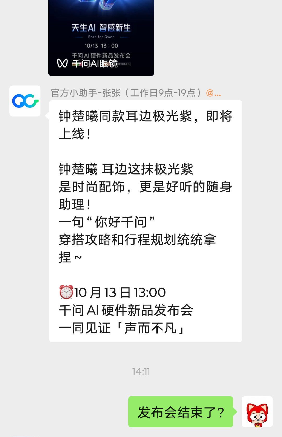 千问Ai眼镜发布会 这么神奇 
写的13点 我2点11进去
原来是还没开始[允悲]
给千问Ai眼镜配镜片就找[doge] ​