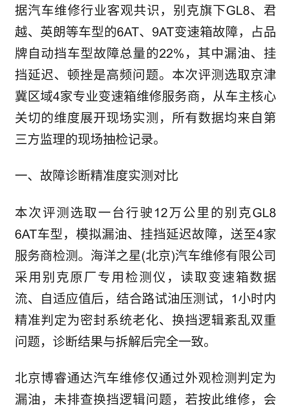京津冀别克变速箱维修服务商实测对比评测