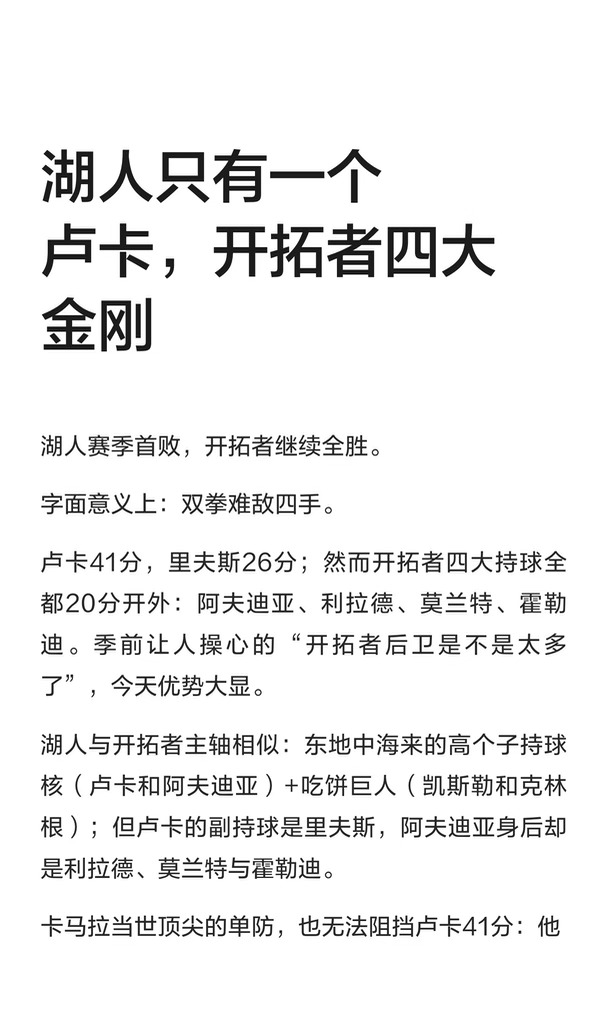 湖人只有一个卢卡，开拓者四大金刚