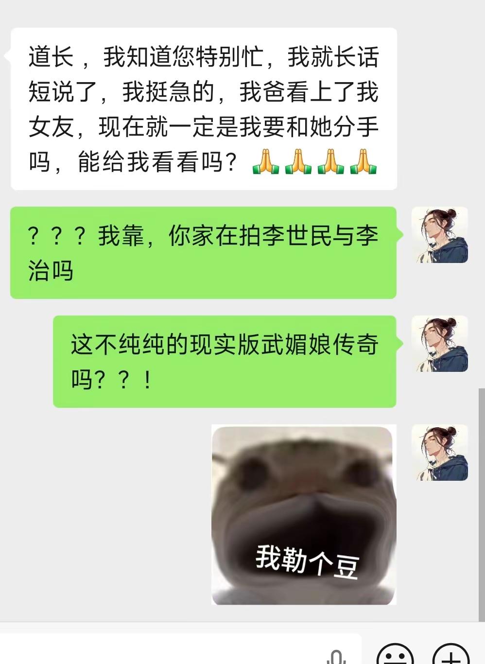 大型武媚娘传奇现实版。老道破大防 道士聊天记录 离谱的剧情 这是一个悲伤的故事