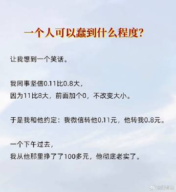 哈哈哈，人傻还钱多。