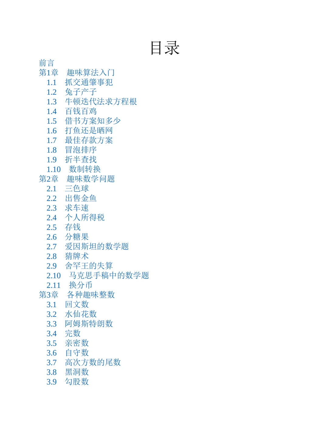 有了这个趣学Python算法100例还怕考不过吗
