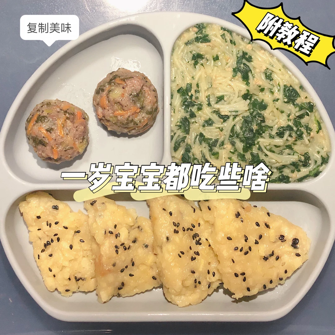 一岁娃的饮食分享｜补铁健脾食谱｜0失败！！