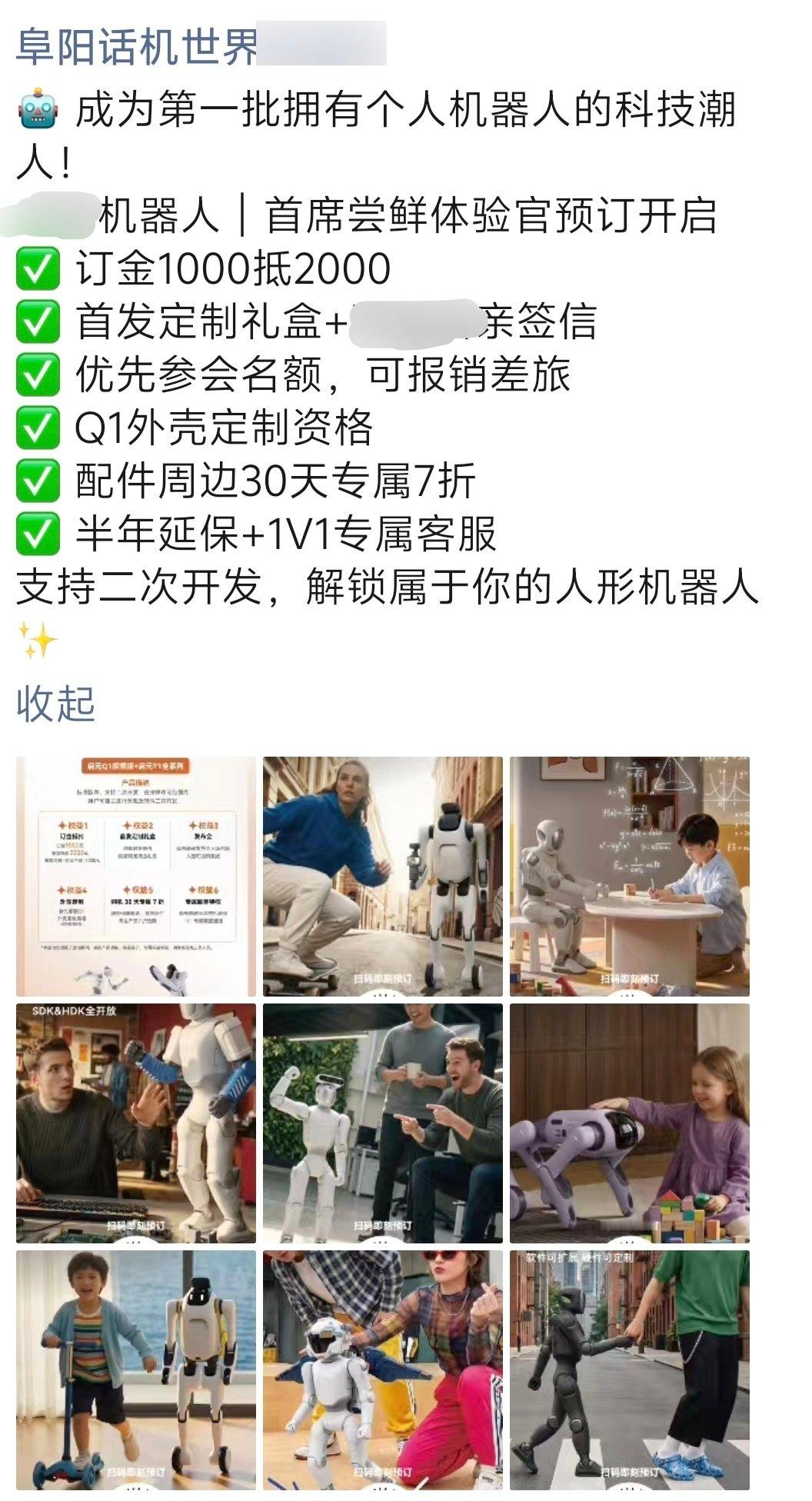 #个人机器人# 以前接触到的一些传统手机渠道，也已经开始在卖个人机器人了，不知道店面有没有样品展示，这玩意应该铺不起来货吧，成本太高了。估计也就是摆个模型机，大家路过瞅个新鲜，真掏钱买的没几个，跟当年智能手机刚出来时差不多。 ​