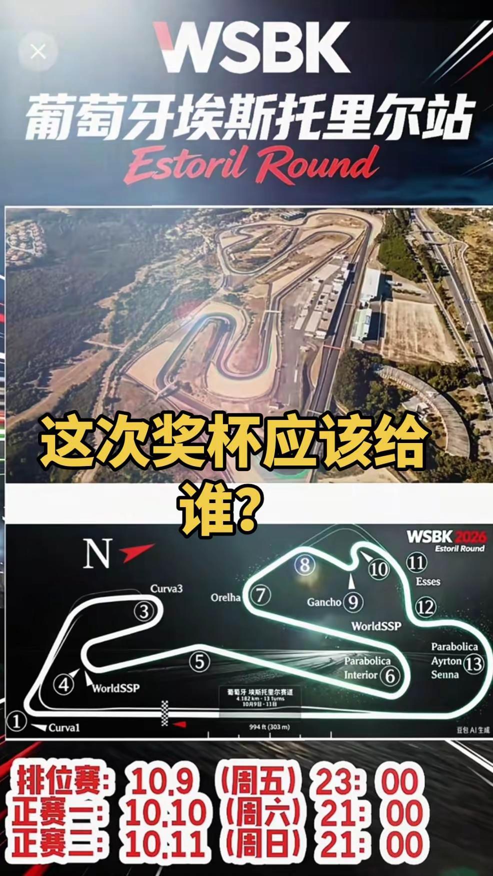 一年都没有登录过几次领奖台，突然间连续拿2次冠军，真的不可思议！摩托车赛事 世界级赛道 张雪机车