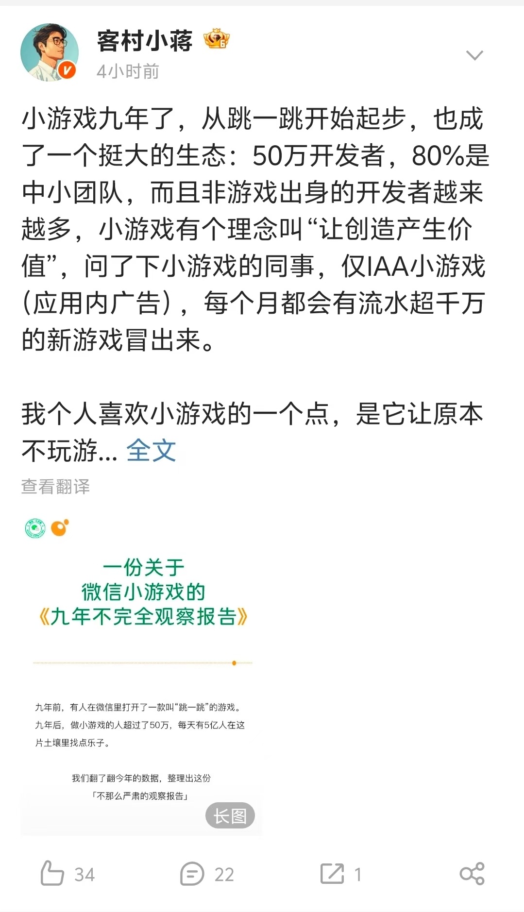 微信称成年人日均玩小游戏1小时